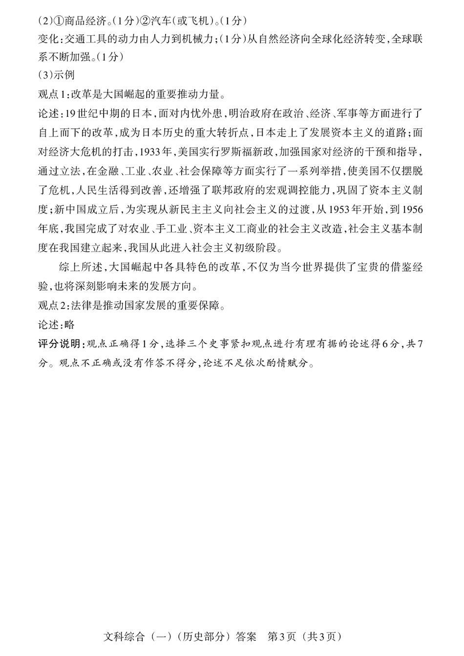 历史答案2025年山西中考模拟百校联考试卷（一）.pdf_第3页
