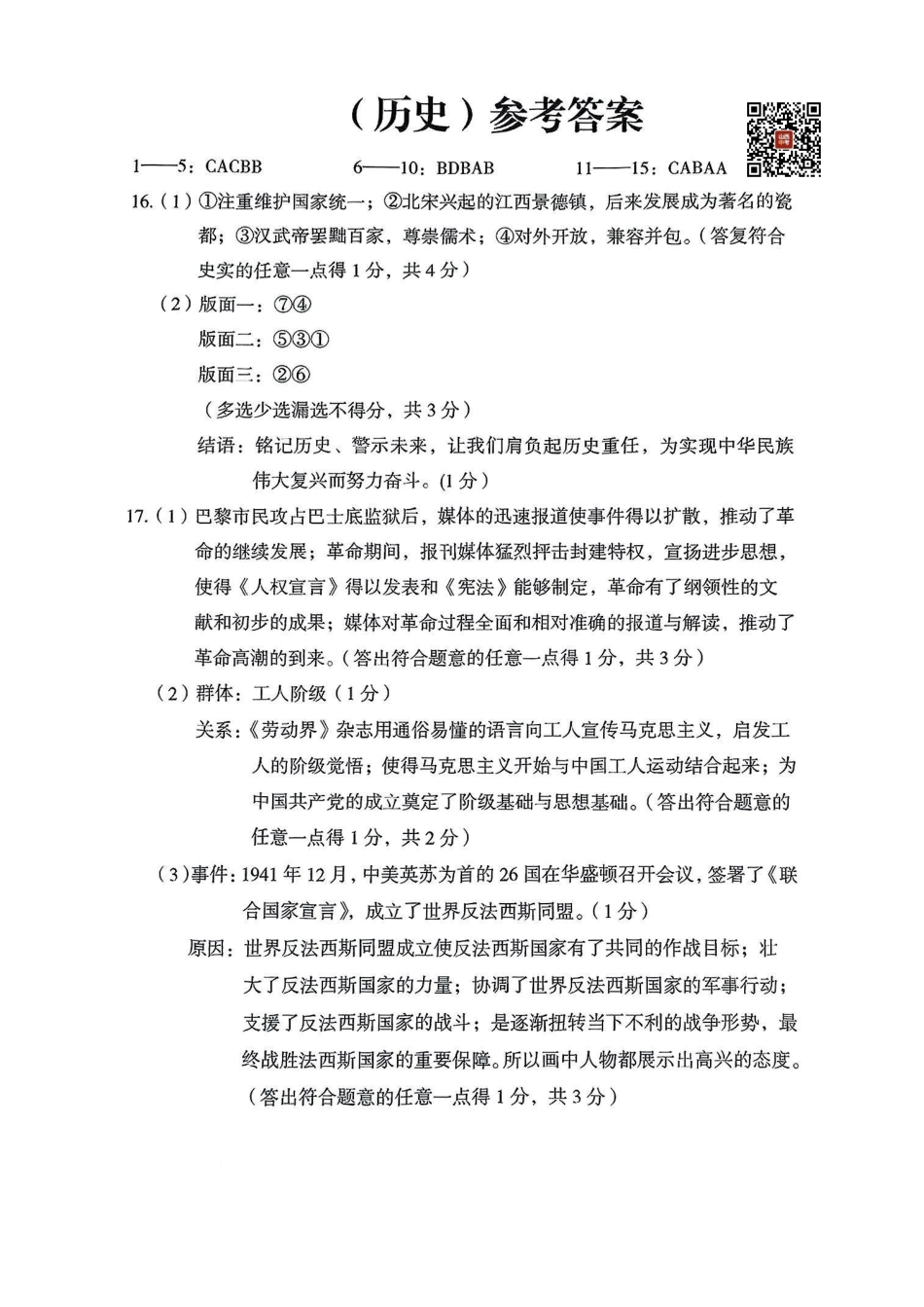 历史答案山西省2025年中考模拟方向卷（二）.pdf_第1页