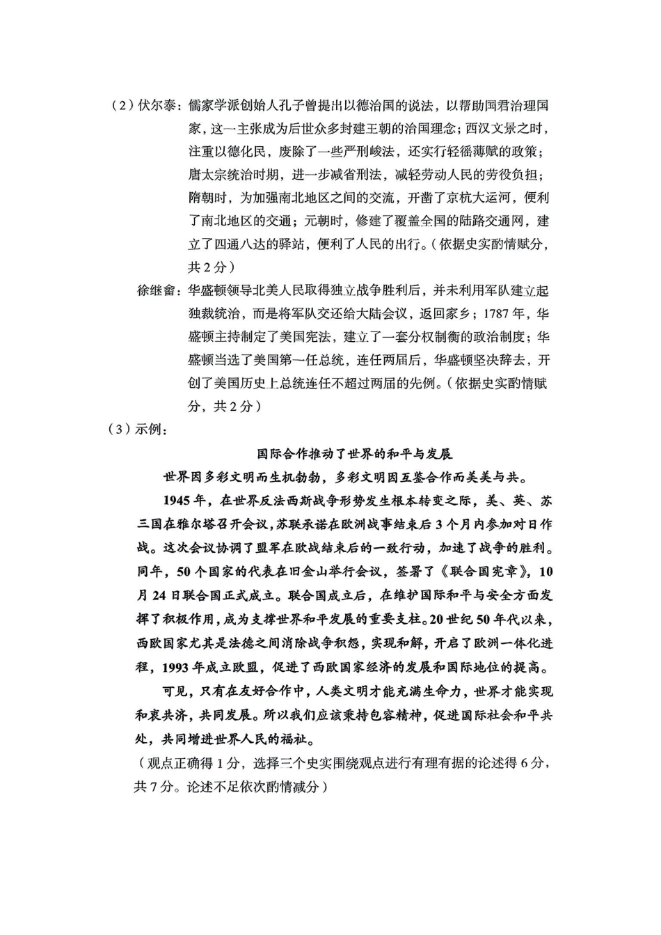 历史答案山西省2025年中考模拟方向卷（二）.pdf_第2页