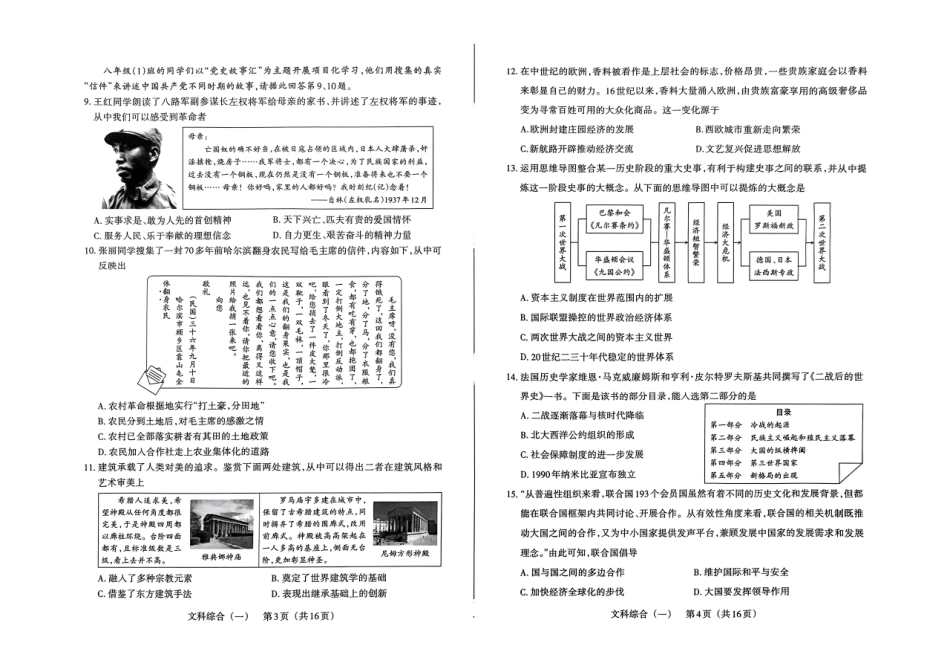历史试卷2025年山西中考模拟百校联考试卷（一）.pdf_第2页
