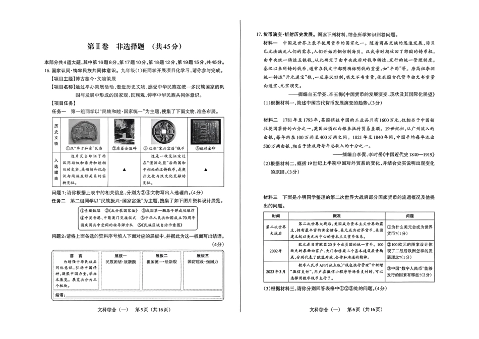 历史试卷2025年山西中考模拟百校联考试卷（一）.pdf_第3页