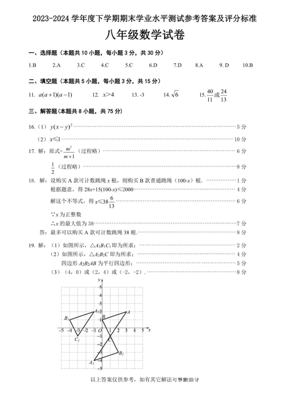 辽宁沈阳于洪区2024年八年级下学期期末数学答案.pdf_第1页
