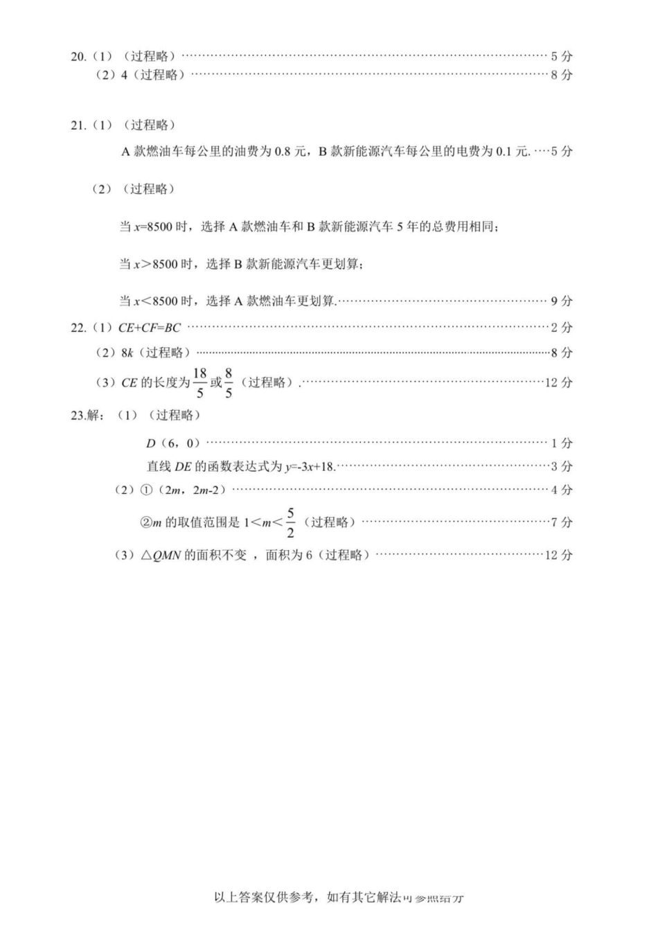 辽宁沈阳于洪区2024年八年级下学期期末数学答案.pdf_第2页