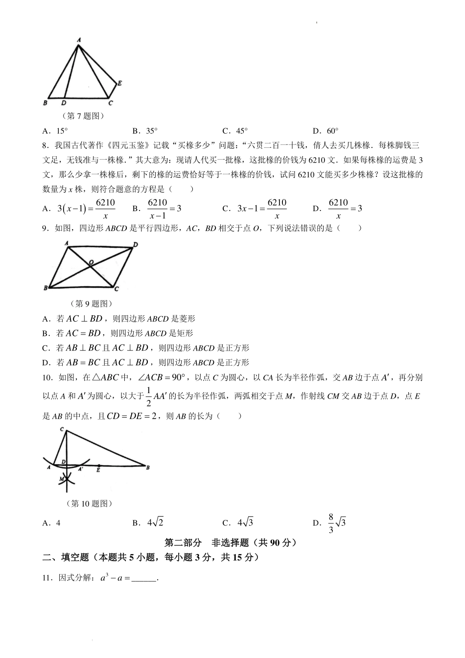 辽宁沈阳于洪区2024年八年级下学期期末数学试题.pdf_第2页