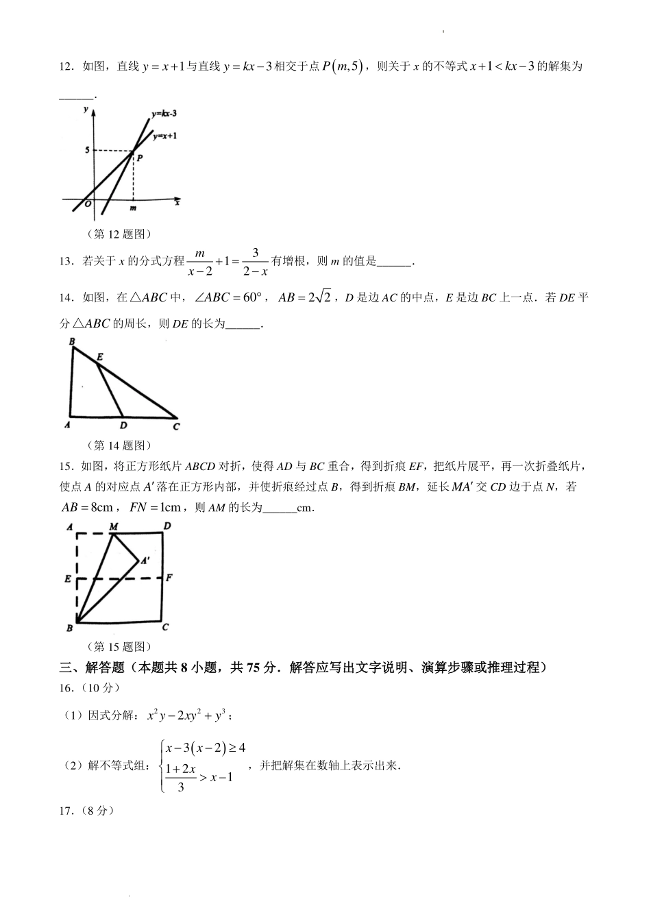 辽宁沈阳于洪区2024年八年级下学期期末数学试题.pdf_第3页