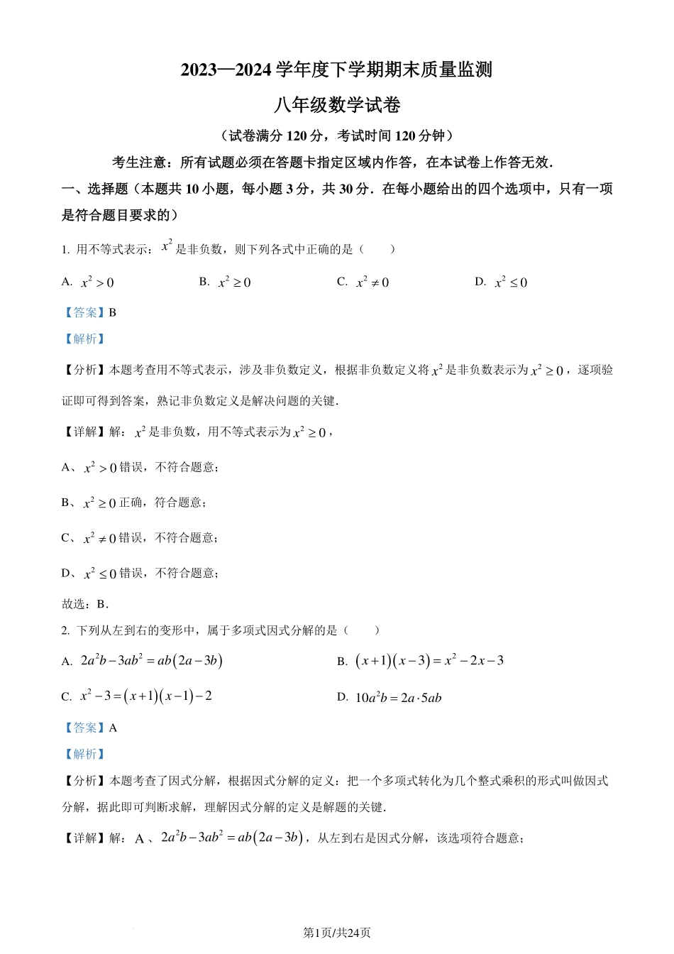 辽宁省辽阳市2023-2024学年八年级下学期期末数学试题（解析版）.pdf_第1页