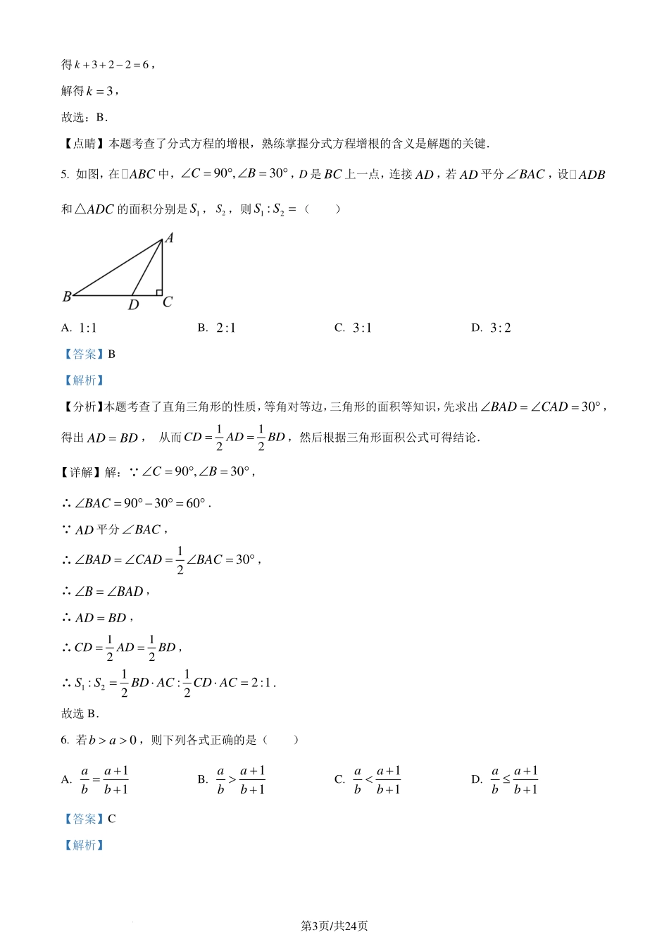 辽宁省辽阳市2023-2024学年八年级下学期期末数学试题（解析版）.pdf_第3页