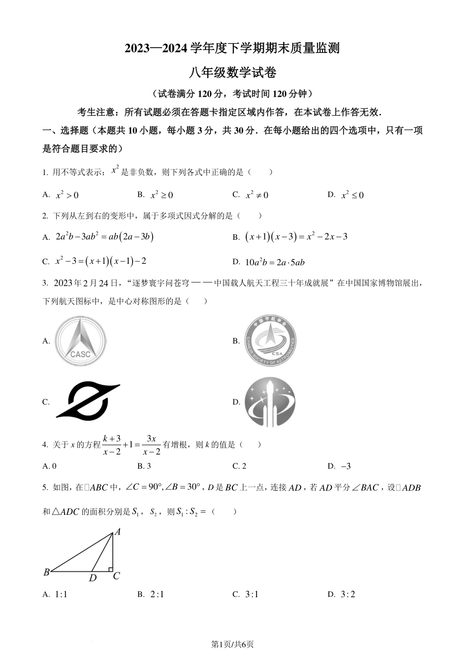 辽宁省辽阳市2023-2024学年八年级下学期期末数学试题（原卷版）.pdf_第1页