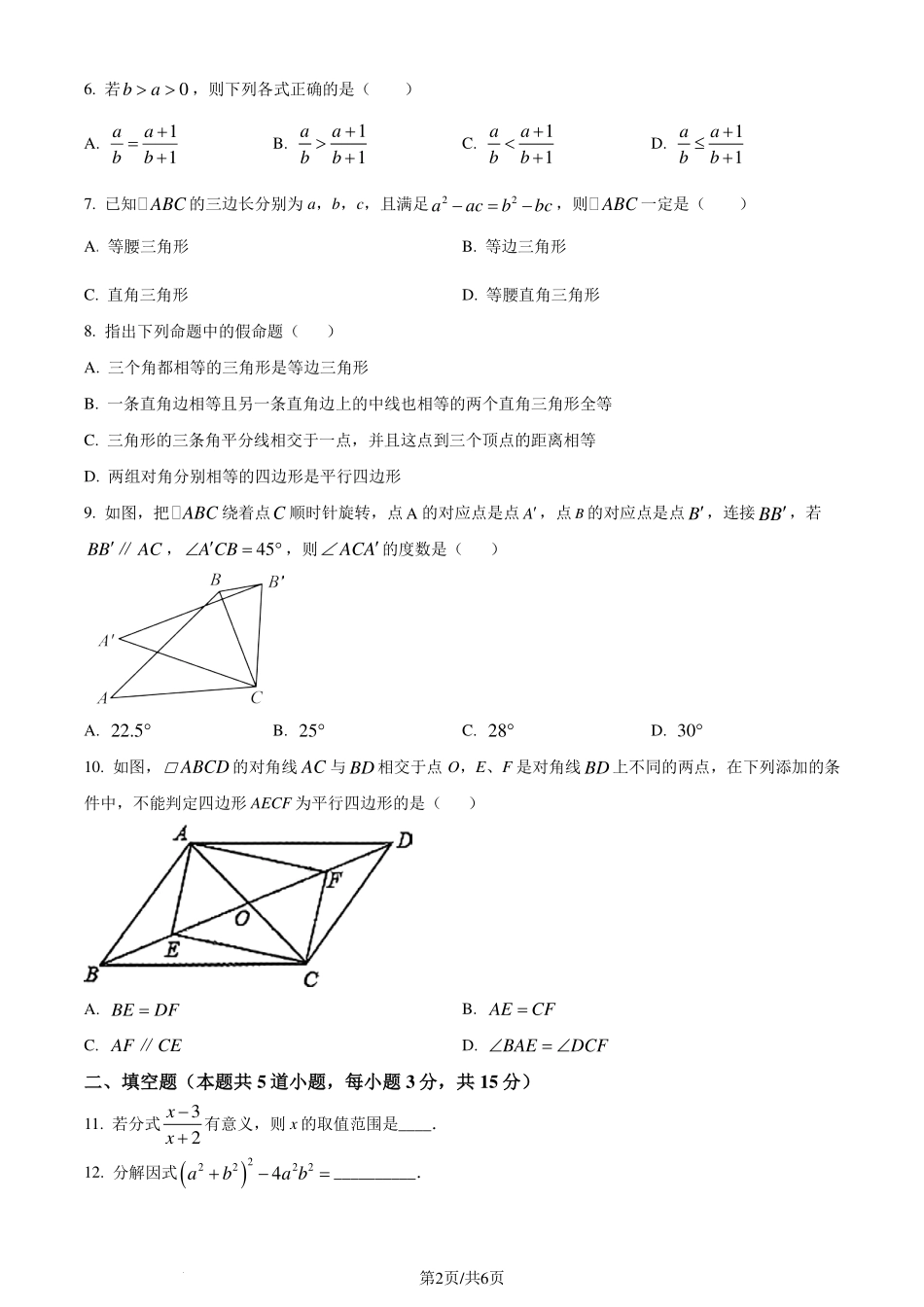 辽宁省辽阳市2023-2024学年八年级下学期期末数学试题（原卷版）.pdf_第2页