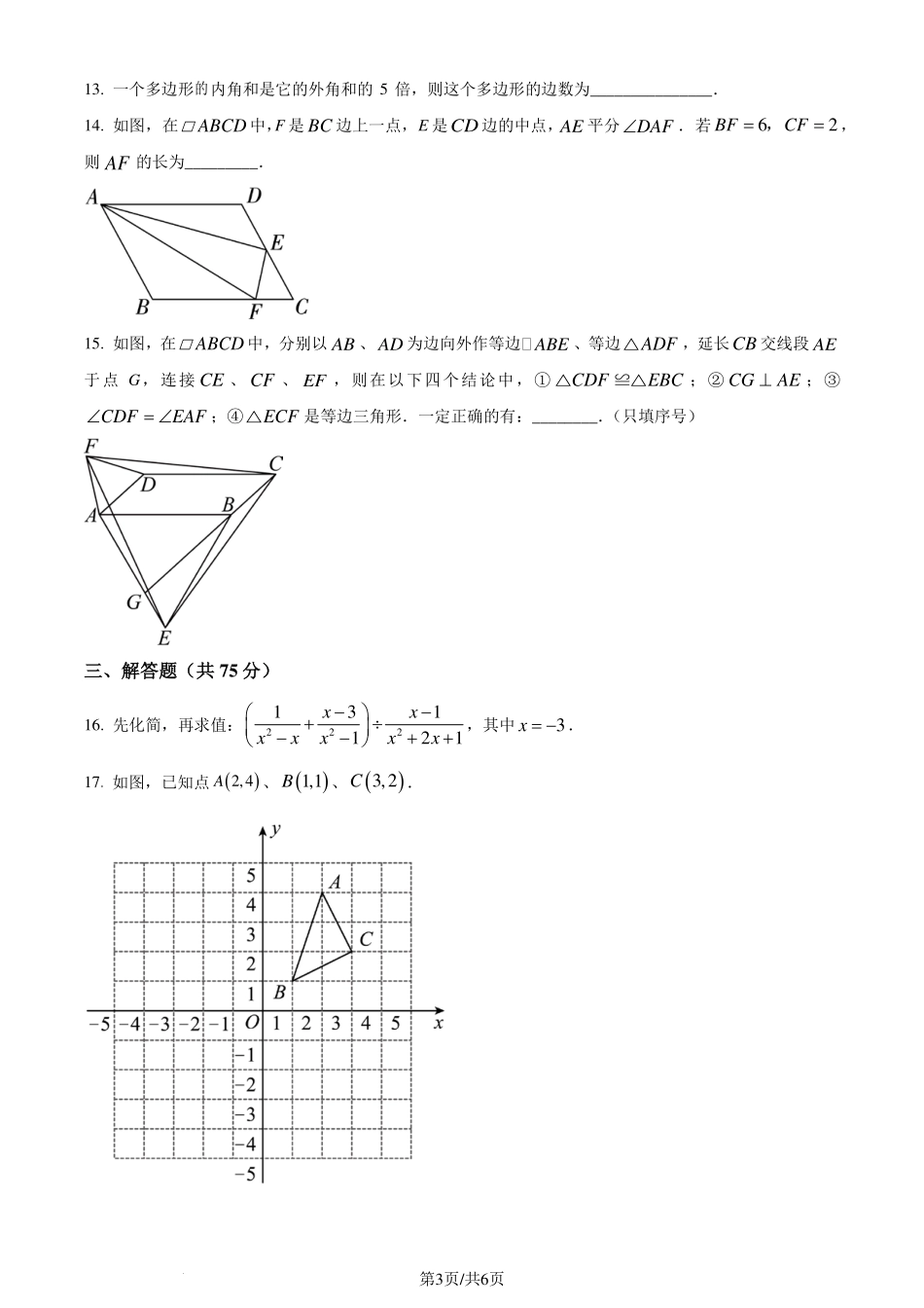 辽宁省辽阳市2023-2024学年八年级下学期期末数学试题（原卷版）.pdf_第3页