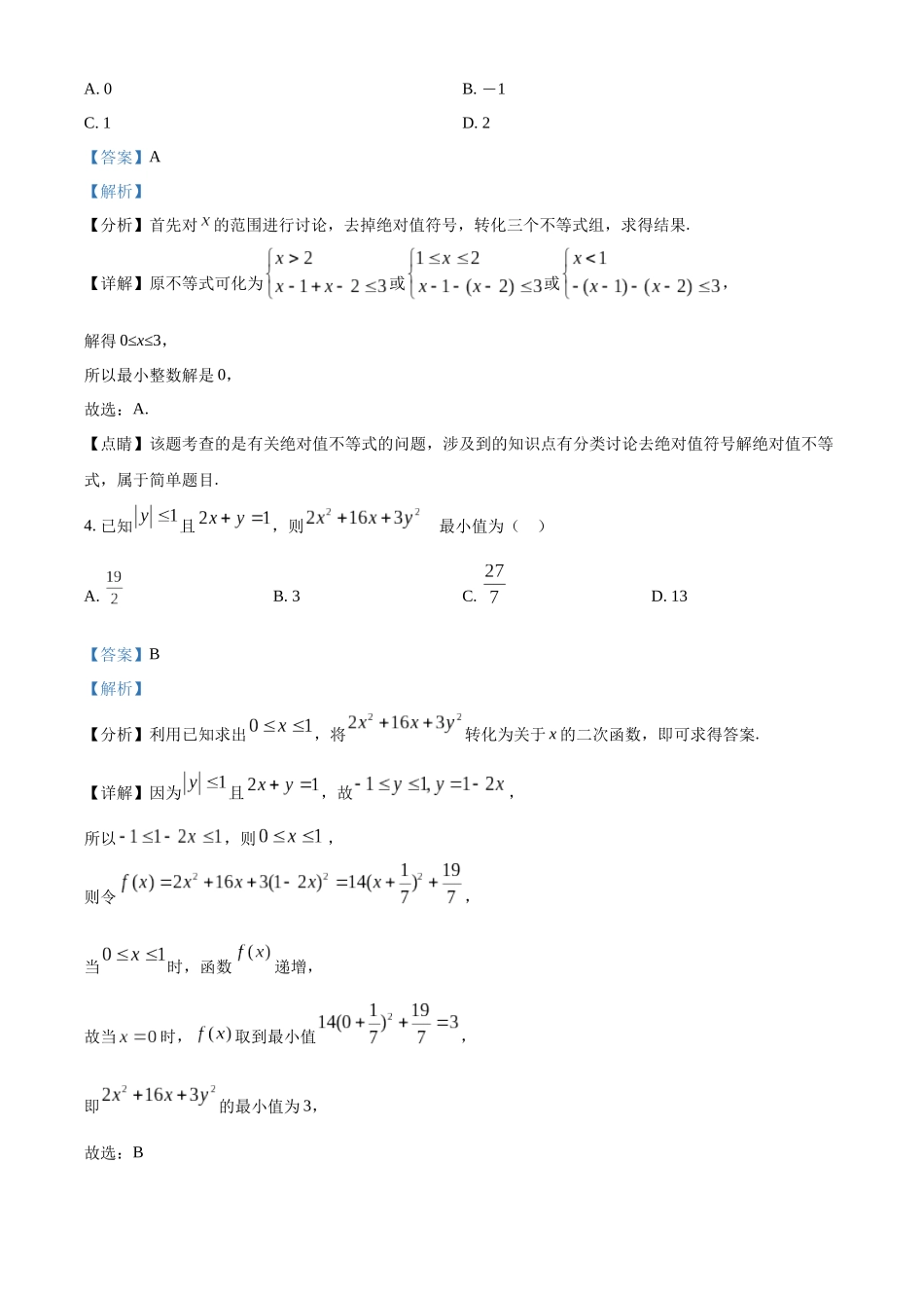 辽宁省沈阳市第二十中学2023-2024学年高一上学期开学考试数学试卷（解析版）.docx_第2页