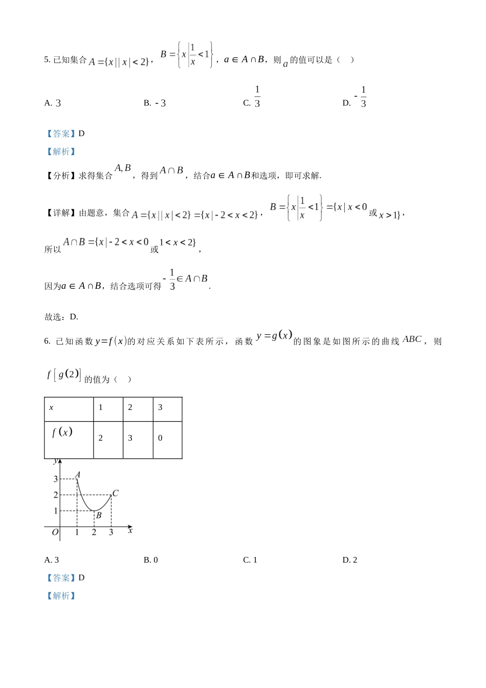 辽宁省沈阳市第二十中学2023-2024学年高一上学期开学考试数学试卷（解析版）.docx_第3页