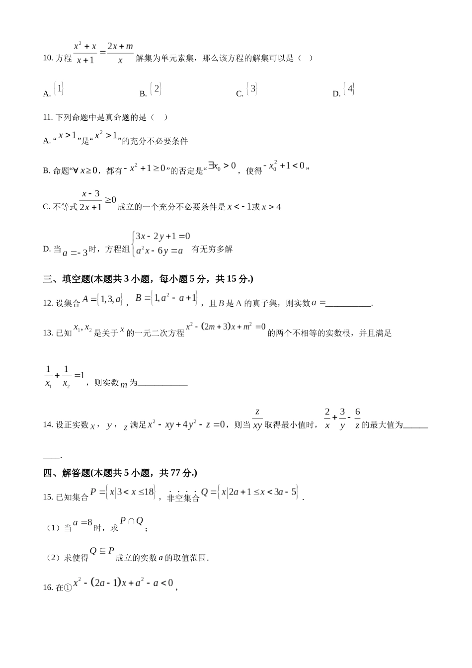 辽宁省沈阳市第二十中学2023-2024学年高一上学期开学考试数学试卷（原卷版）.docx_第3页