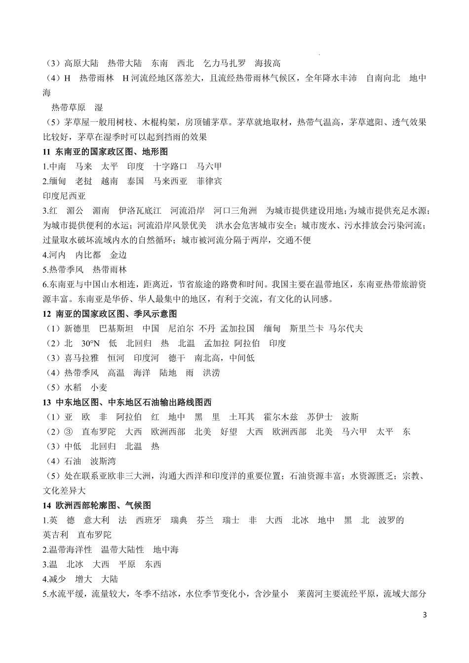 秘籍02 填图手册（36个核心地图 背记手册）（参考答案）.pdf_第3页