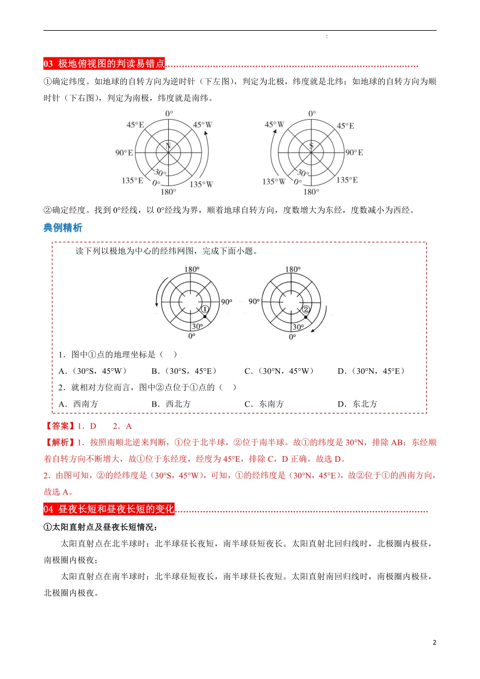 秘籍03 考前抢分——易错合集（95个易混易错点 易错字归纳）-备战2024年中考地理抢分秘籍（全国通用） .pdf_第2页