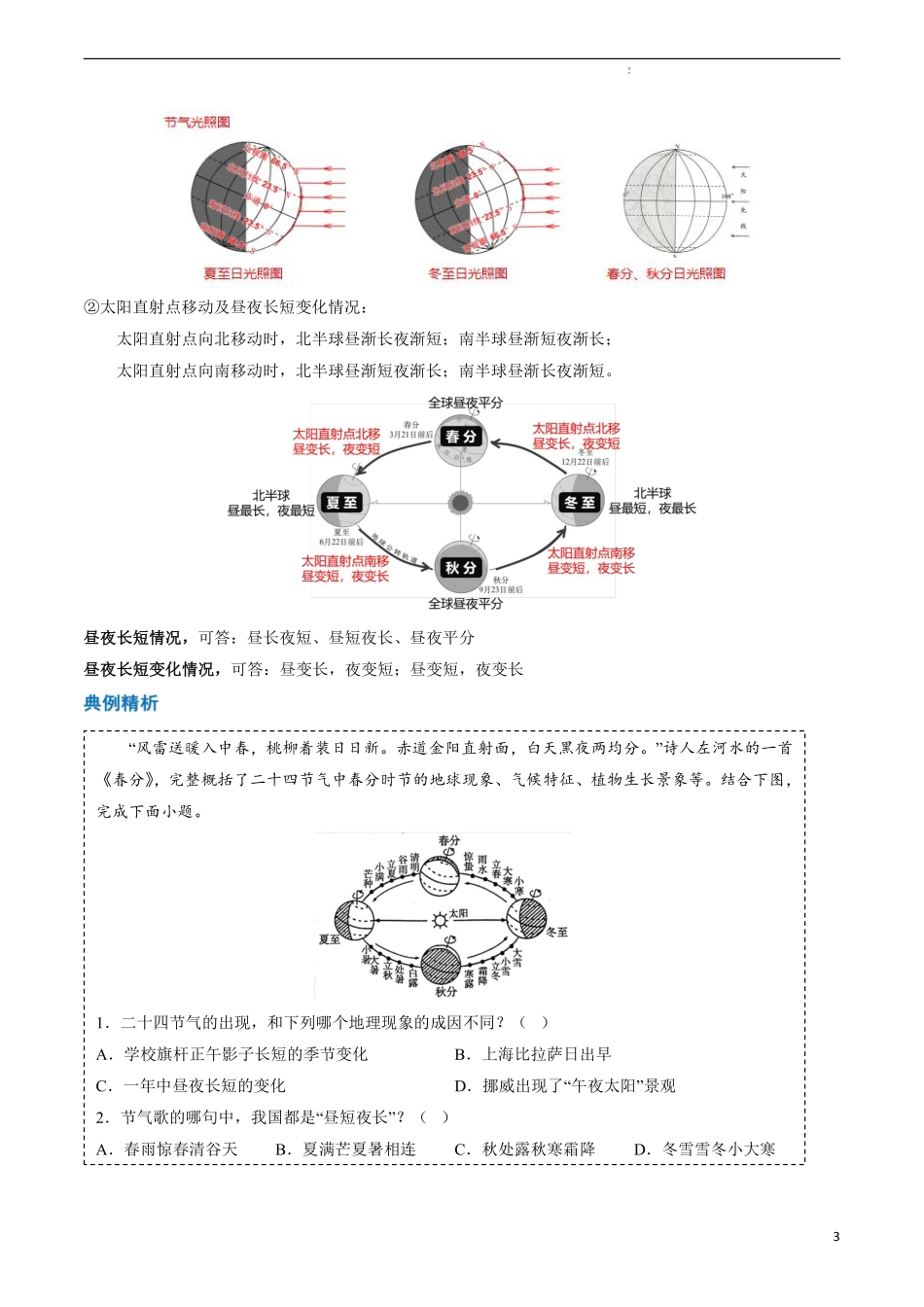 秘籍03 考前抢分——易错合集（95个易混易错点 易错字归纳）-备战2024年中考地理抢分秘籍（全国通用） .pdf_第3页
