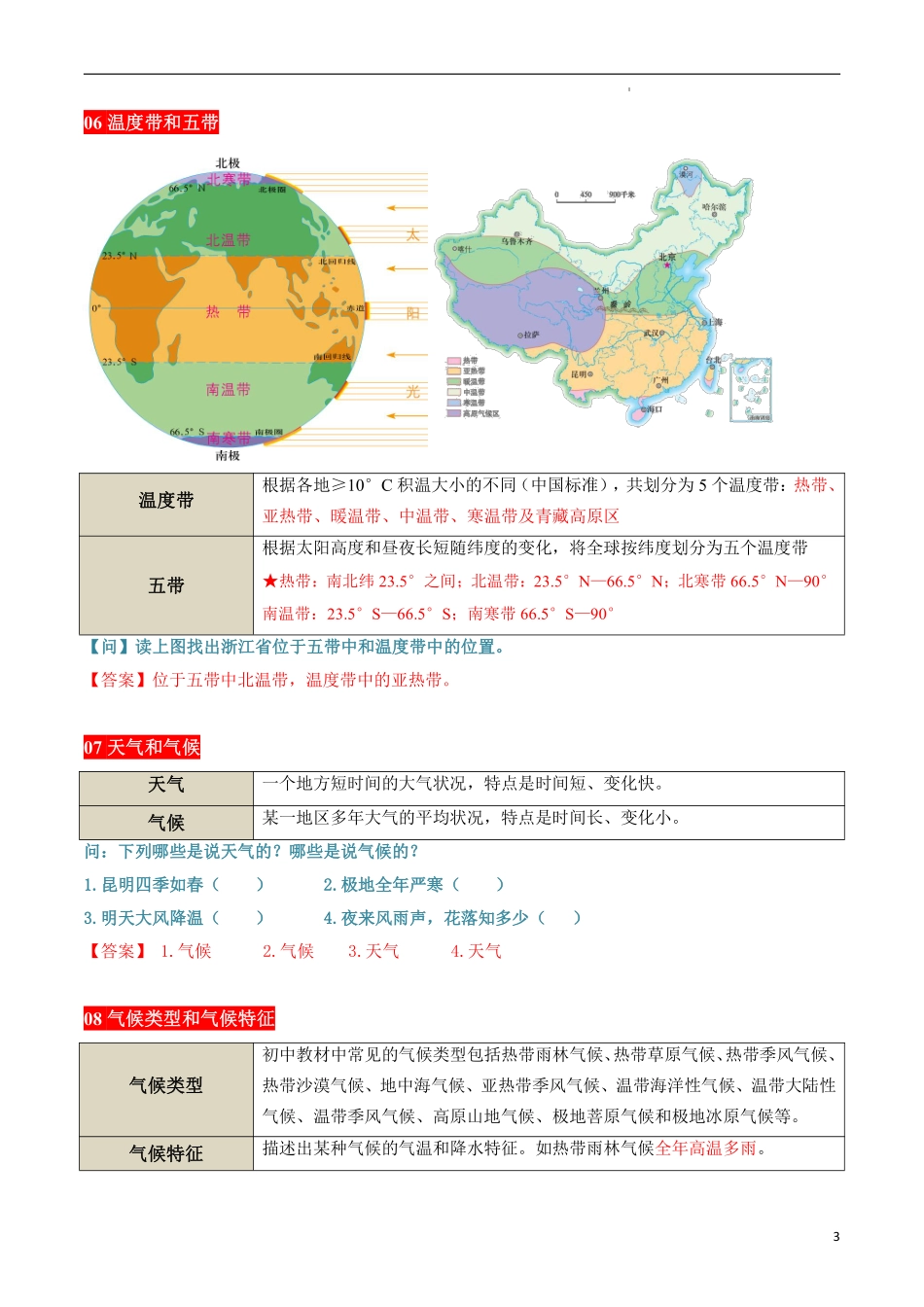 秘籍04 考前抢分——25个地理易混淆概念辨析-备战2024年中考地理抢分秘籍（全国通用） .pdf_第3页