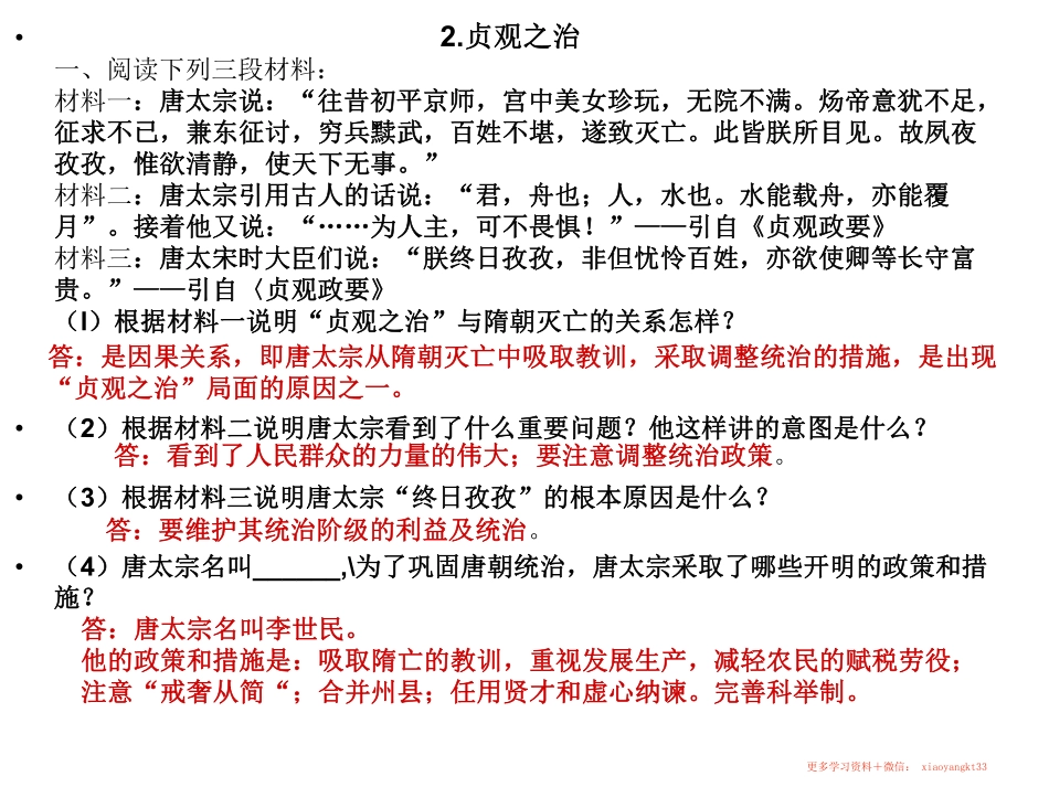 七年级历史下册 -- 材料题 - 考点梳理.pdf_第2页