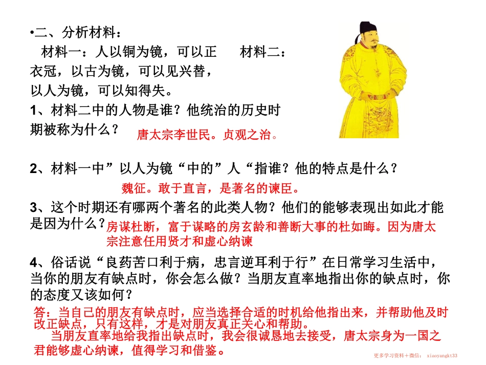 七年级历史下册 -- 材料题 - 考点梳理.pdf_第3页
