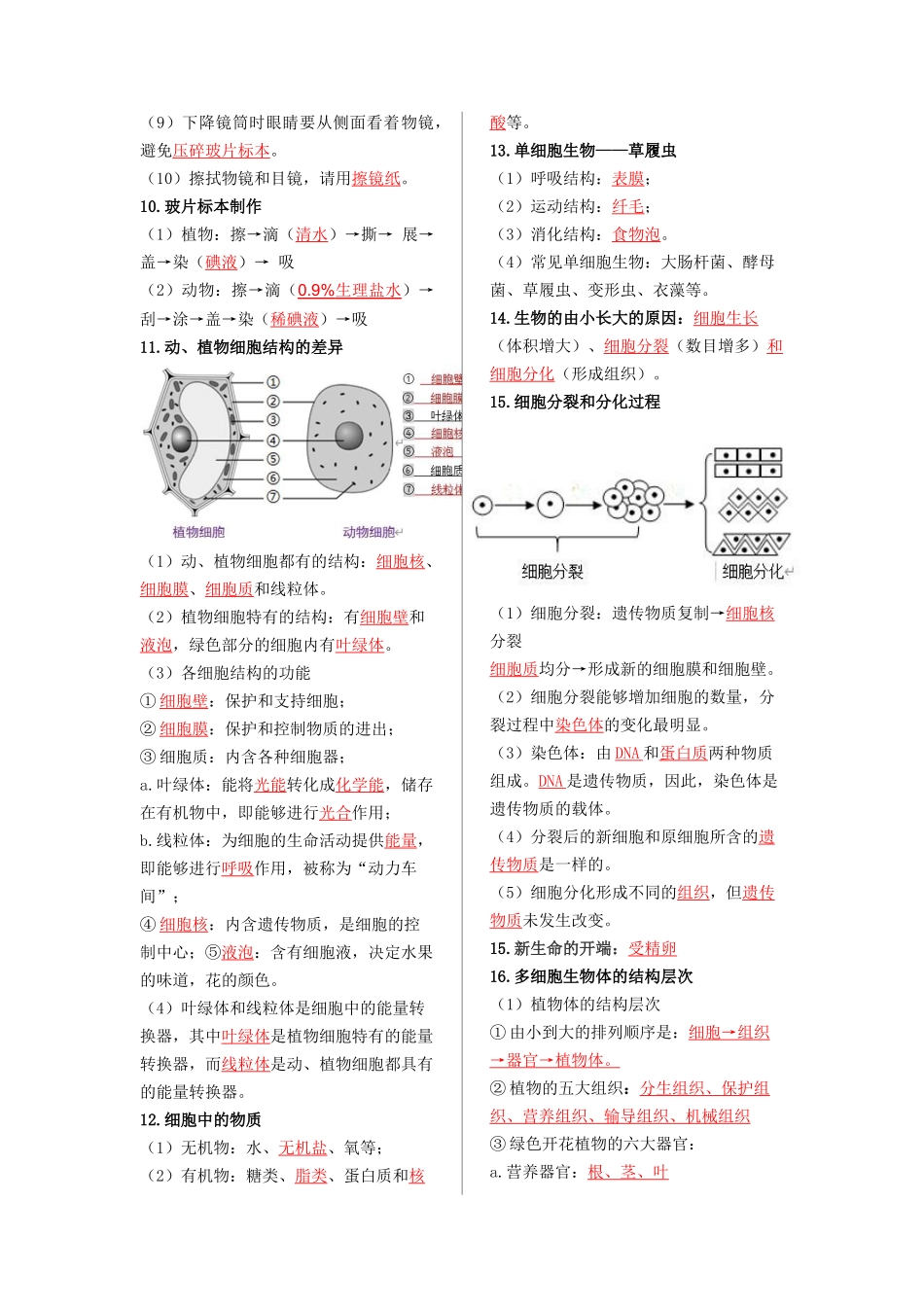 七年级生物上册-【核心记背册】备战2024年中考生物核心考点精华必背 .docx_第3页