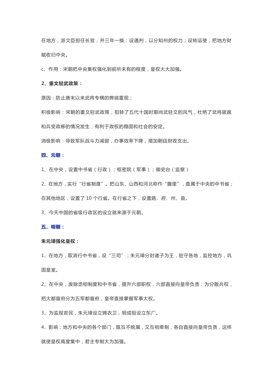 七年级下册：历史各朝代统治措施.pdf_第3页