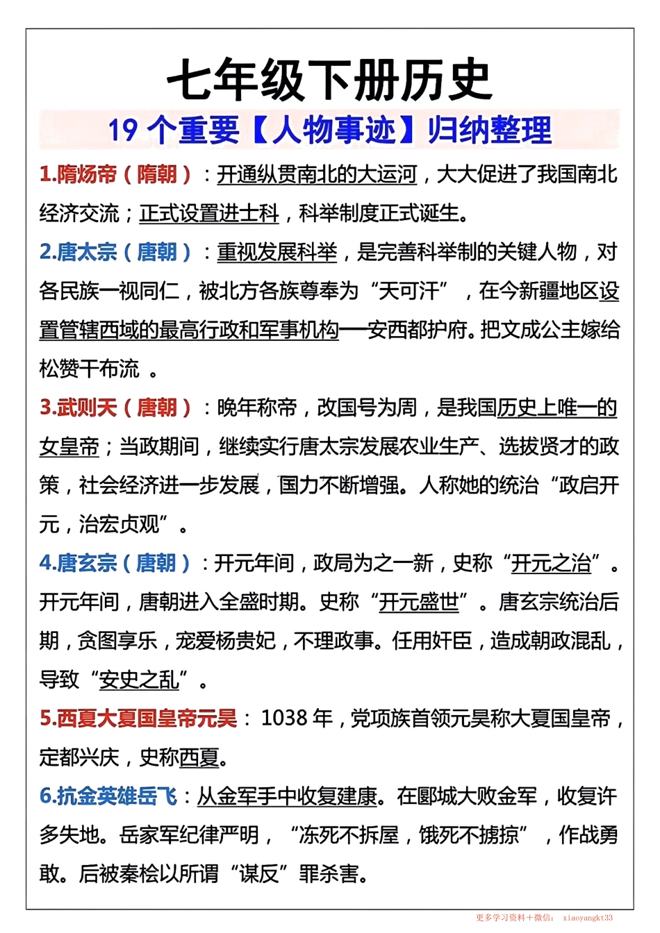 七年级下册历史19个重要人物.pdf_第1页