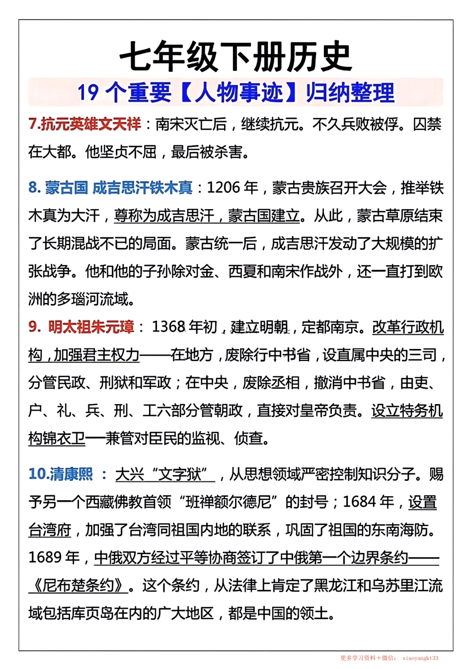 七年级下册历史19个重要人物.pdf_第2页