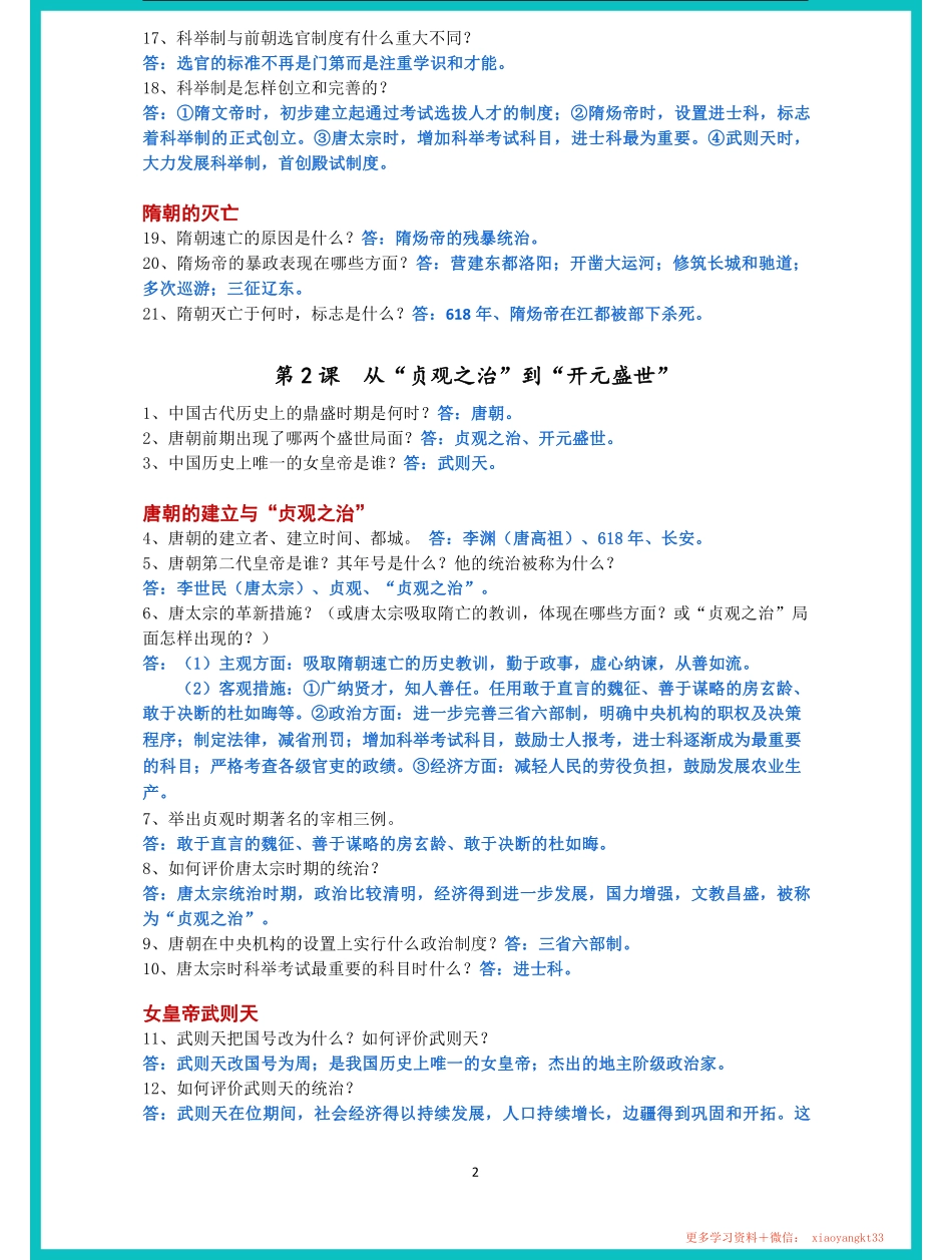 七下历史全册问答式复习提纲 快速背起来.pdf_第2页
