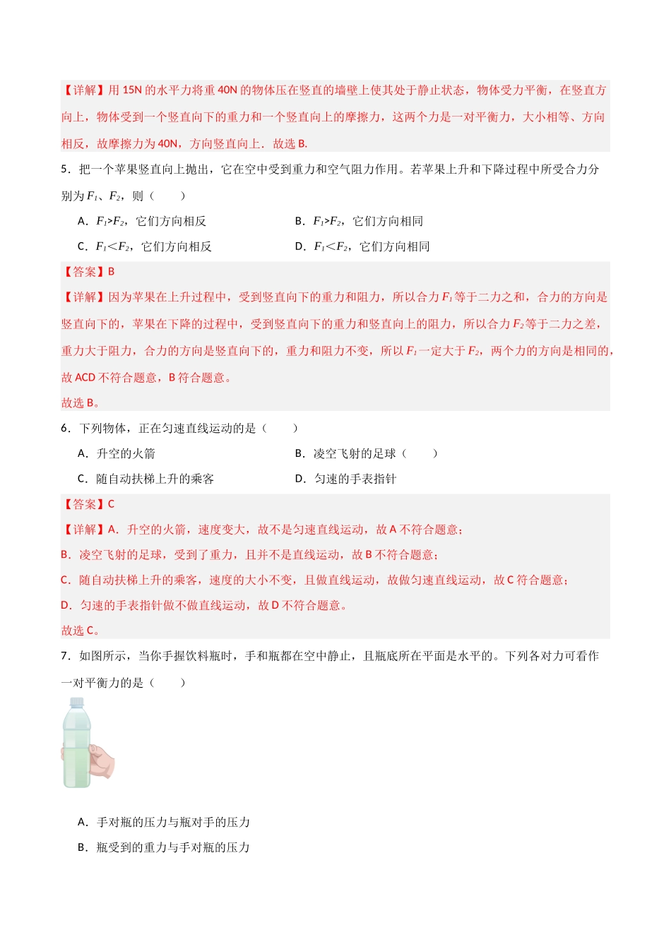 期末测试卷01（解析版）-2023-2024学年八年级物理第一学期期末挑战满分训练.docx_第2页