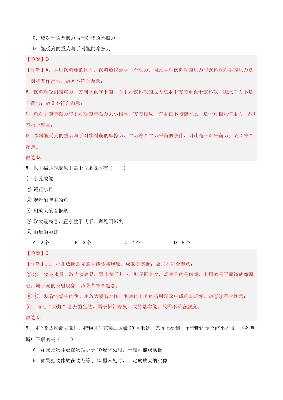 期末测试卷01（解析版）-2023-2024学年八年级物理第一学期期末挑战满分训练.docx_第3页