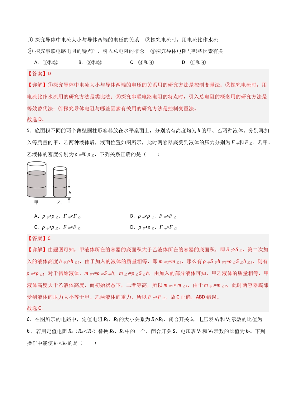 期末测试卷01（一模）（解析版）-2023-2024学年九年级物理第一学期期末挑战满分训练.docx_第2页
