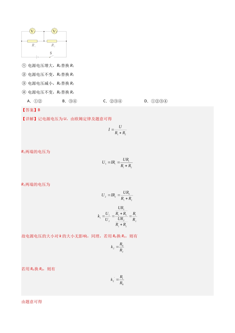 期末测试卷01（一模）（解析版）-2023-2024学年九年级物理第一学期期末挑战满分训练.docx_第3页