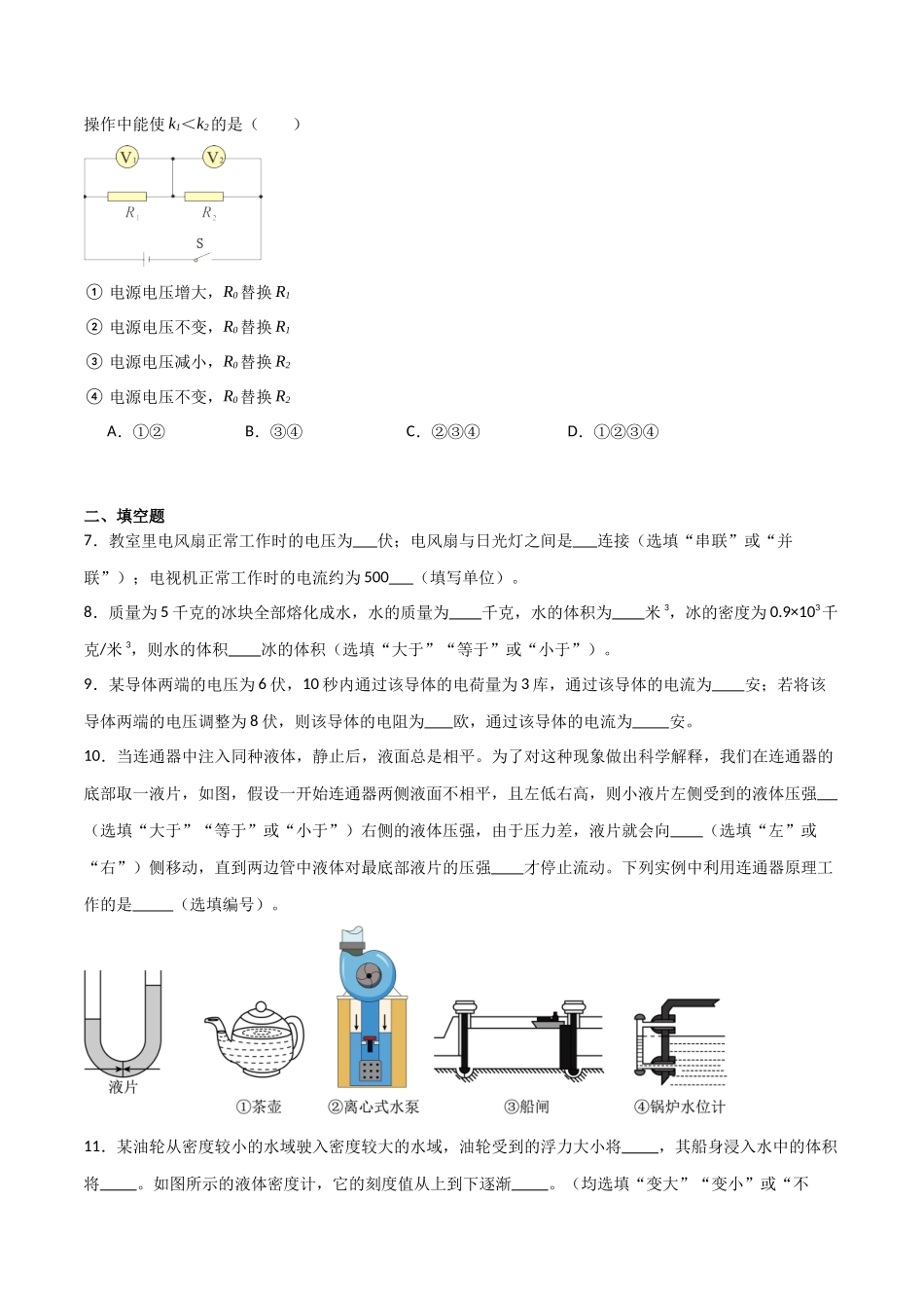 期末测试卷01（一模）（原卷版）-2023-2024学年九年级物理第一学期期末挑战满分训练.docx_第2页
