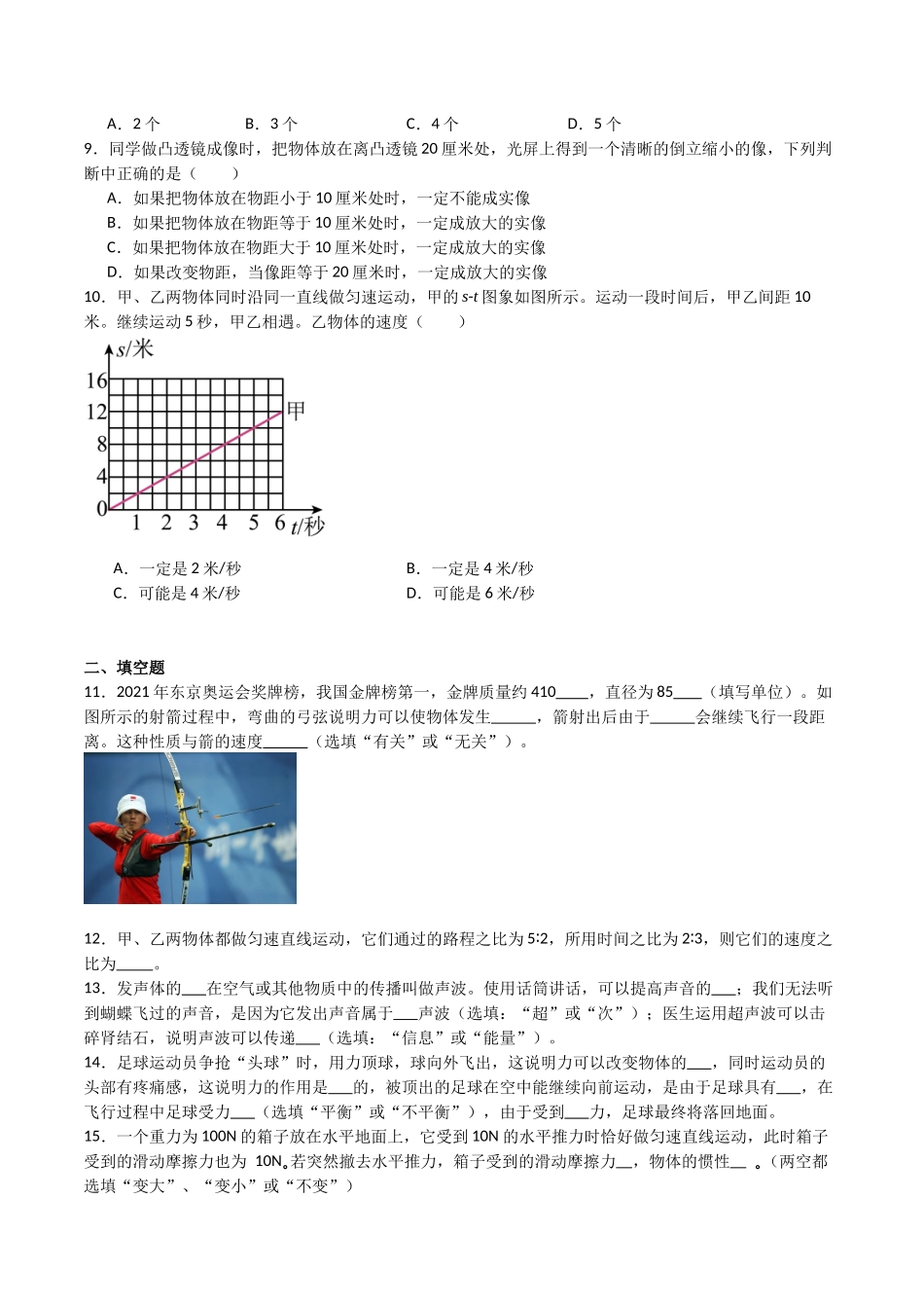期末测试卷01（原卷版）-2023-2024学年八年级物理第一学期期末挑战满分训练.docx_第2页