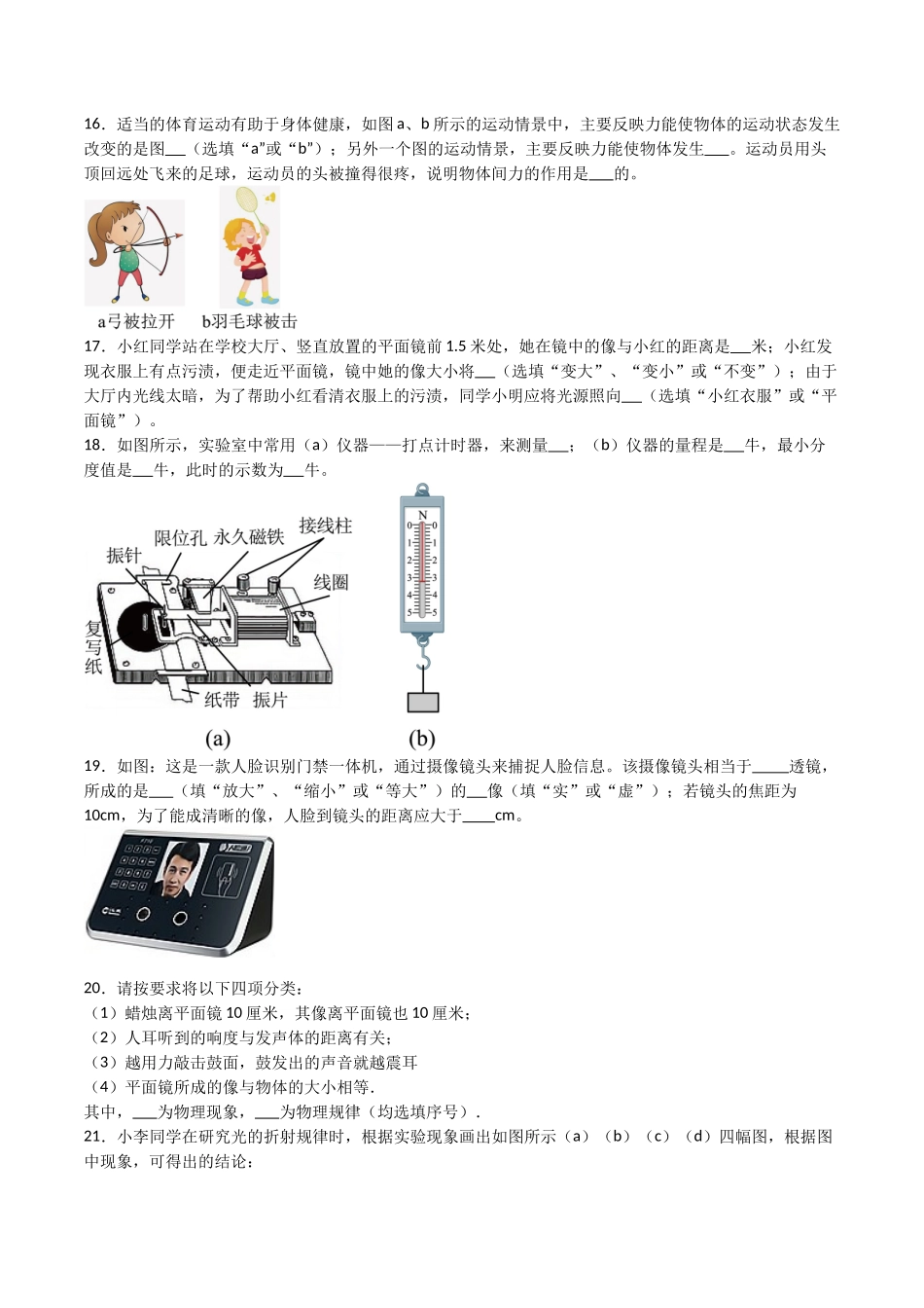 期末测试卷01（原卷版）-2023-2024学年八年级物理第一学期期末挑战满分训练.docx_第3页