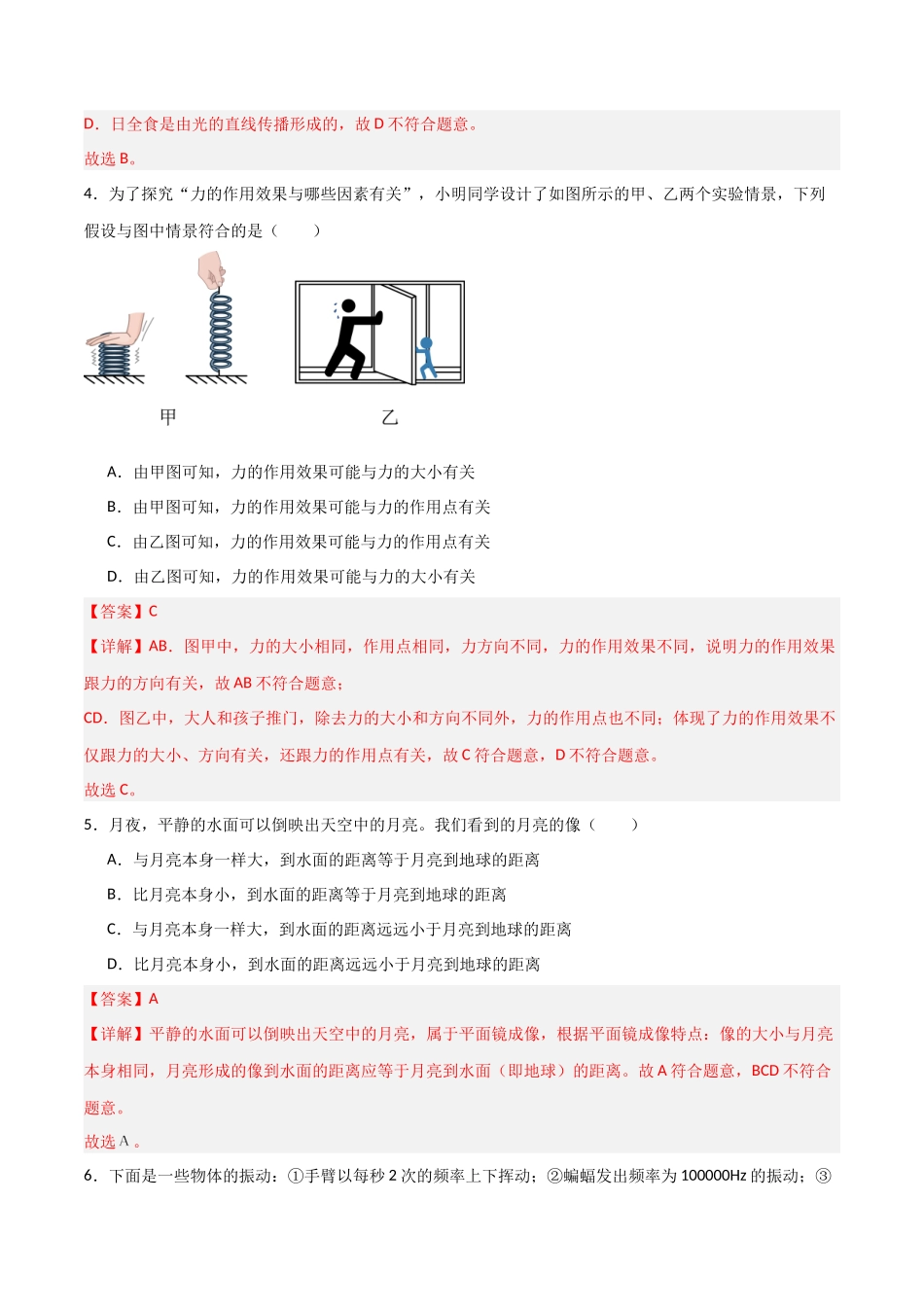 期末测试卷02（解析版）-2023-2024学年八年级物理第一学期期末挑战满分训练.docx_第2页