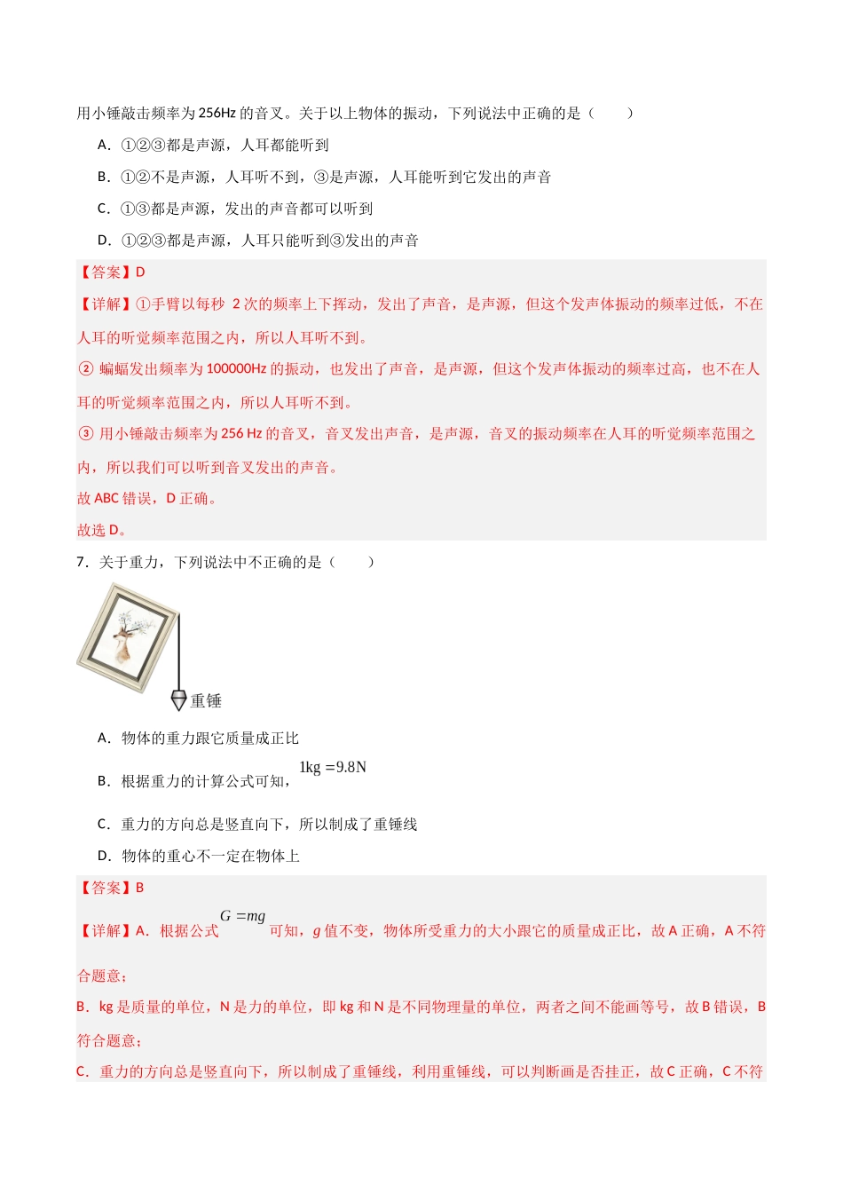 期末测试卷02（解析版）-2023-2024学年八年级物理第一学期期末挑战满分训练.docx_第3页