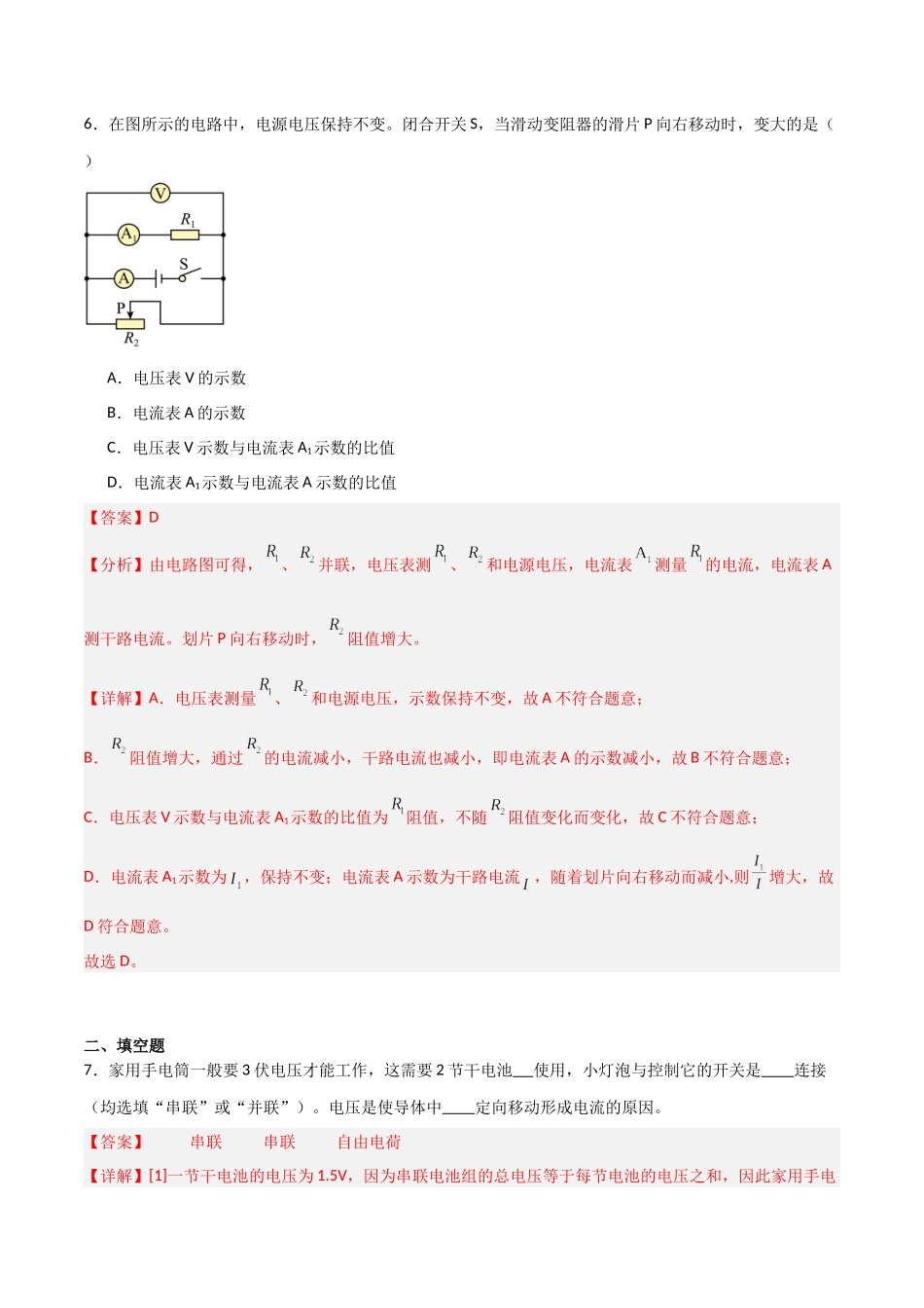 期末测试卷02（一模）（解析版）-2023-2024学年九年级物理第一学期期末挑战满分训练.docx_第3页