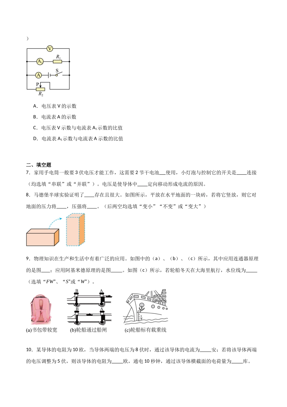 期末测试卷02（一模）（原卷版）-2023-2024学年九年级物理第一学期期末挑战满分训练.docx_第2页
