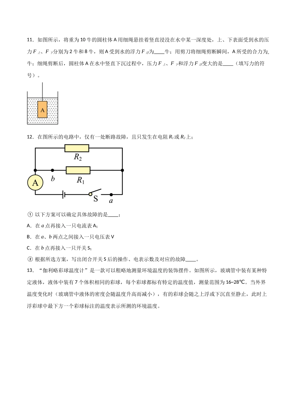 期末测试卷02（一模）（原卷版）-2023-2024学年九年级物理第一学期期末挑战满分训练.docx_第3页