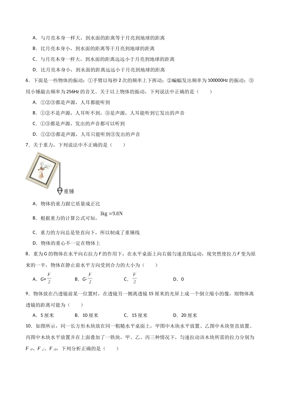 期末测试卷02（原卷版）-2023-2024学年八年级物理第一学期期末挑战满分训练.docx_第2页