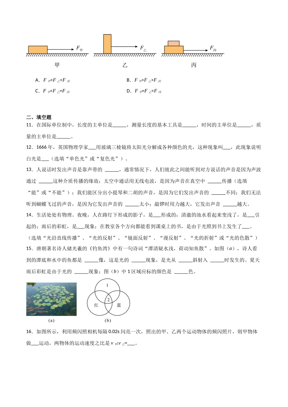 期末测试卷02（原卷版）-2023-2024学年八年级物理第一学期期末挑战满分训练.docx_第3页