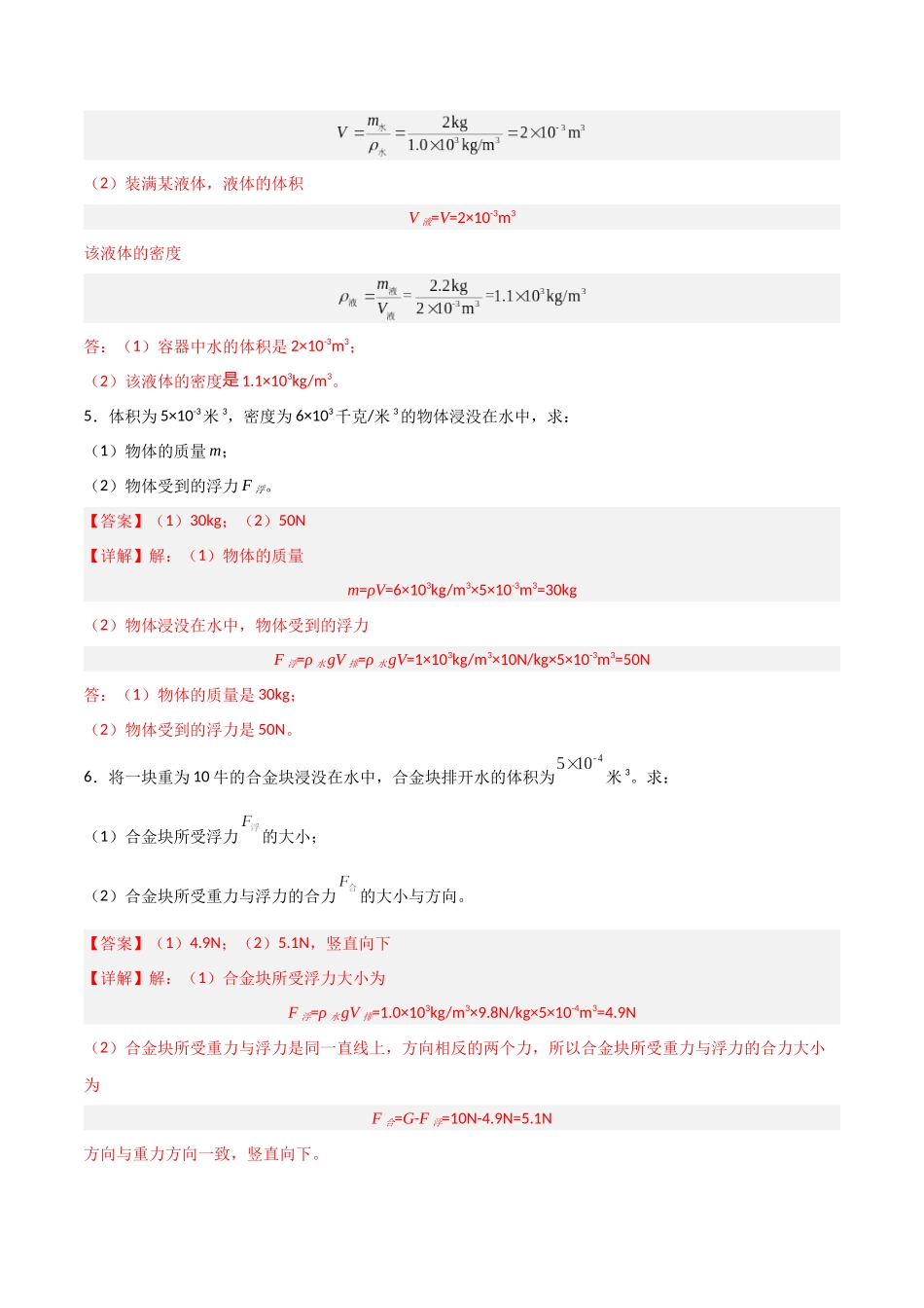期末计算必刷题（第6-7章，含基础、重点、难点）（解析版）-2023-2024学年九年级物理第一学期期末挑战满分训练.docx_第2页