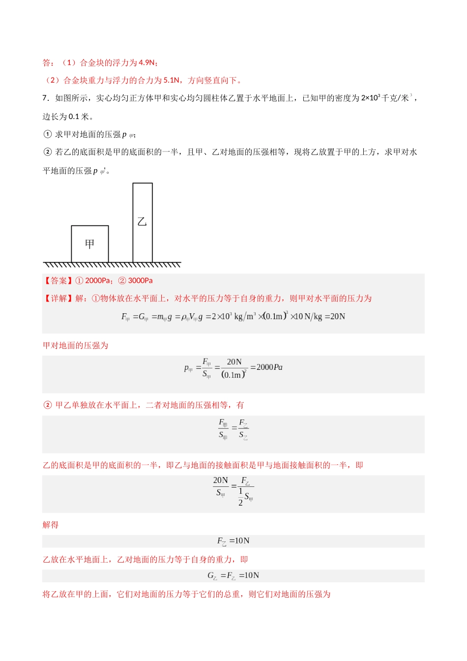 期末计算必刷题（第6-7章，含基础、重点、难点）（解析版）-2023-2024学年九年级物理第一学期期末挑战满分训练.docx_第3页