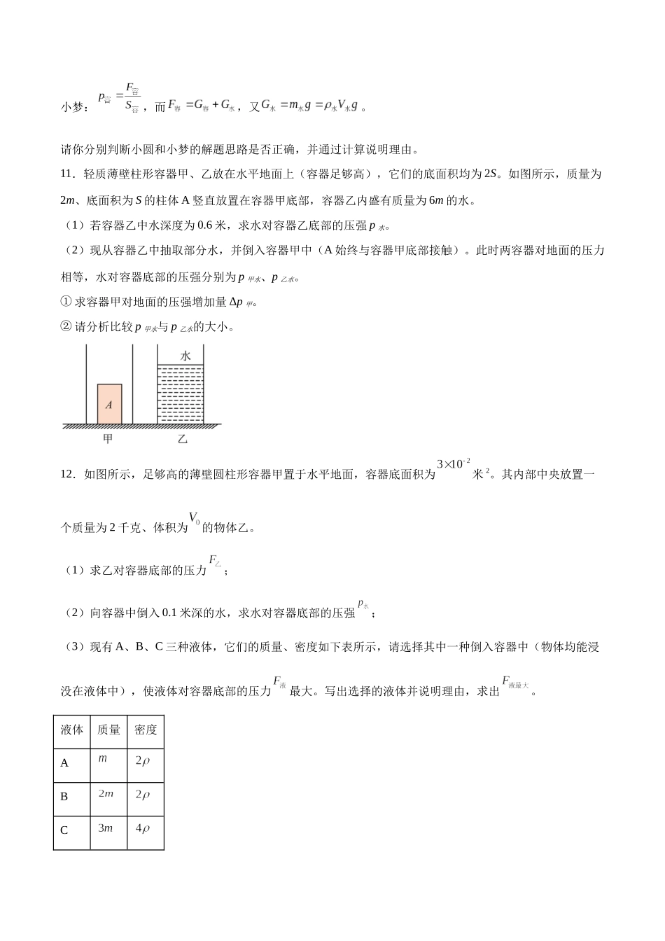 期末计算必刷题（第6-7章，含基础、重点、难点）（原卷版）-2023-2024学年九年级物理第一学期期末挑战满分训练.docx_第3页