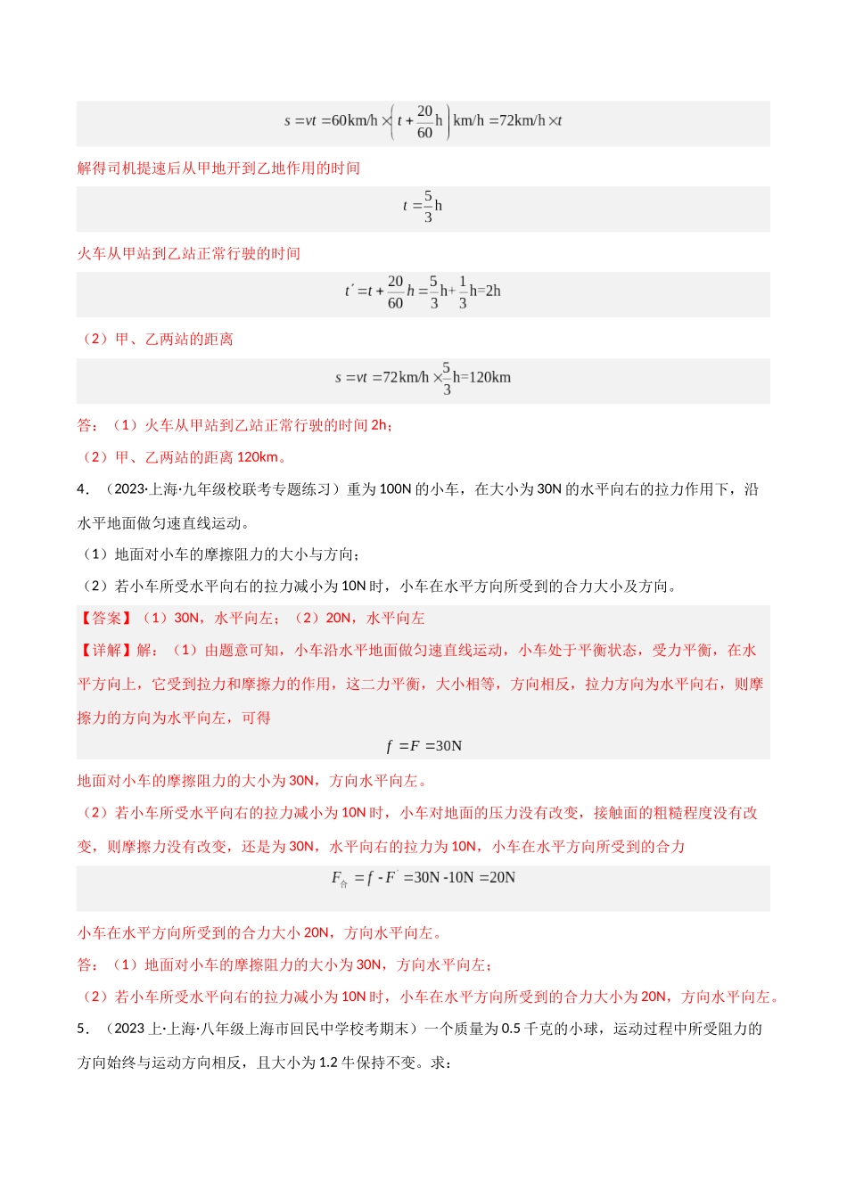期末计算必刷题（含基础，重点，难点）（解析版）--2023-2024学年八年级物理第一学期期末挑战满分训练.docx_第2页