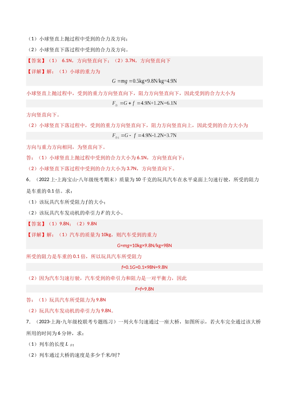 期末计算必刷题（含基础，重点，难点）（解析版）--2023-2024学年八年级物理第一学期期末挑战满分训练.docx_第3页