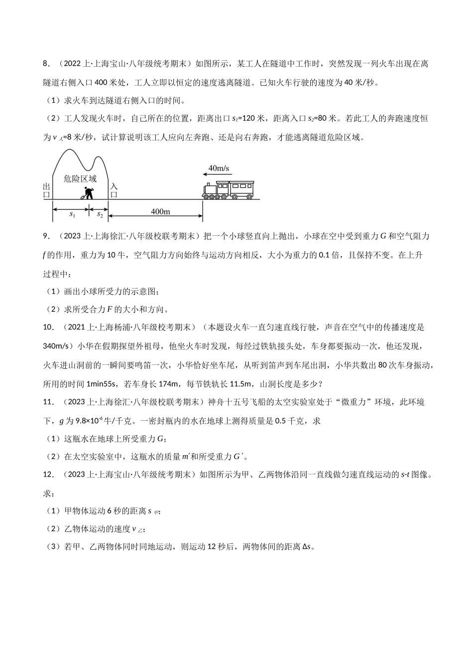 期末计算必刷题（含基础，重点，难点）（原卷版）--2023-2024学年八年级物理第一学期期末挑战满分训练.docx_第2页