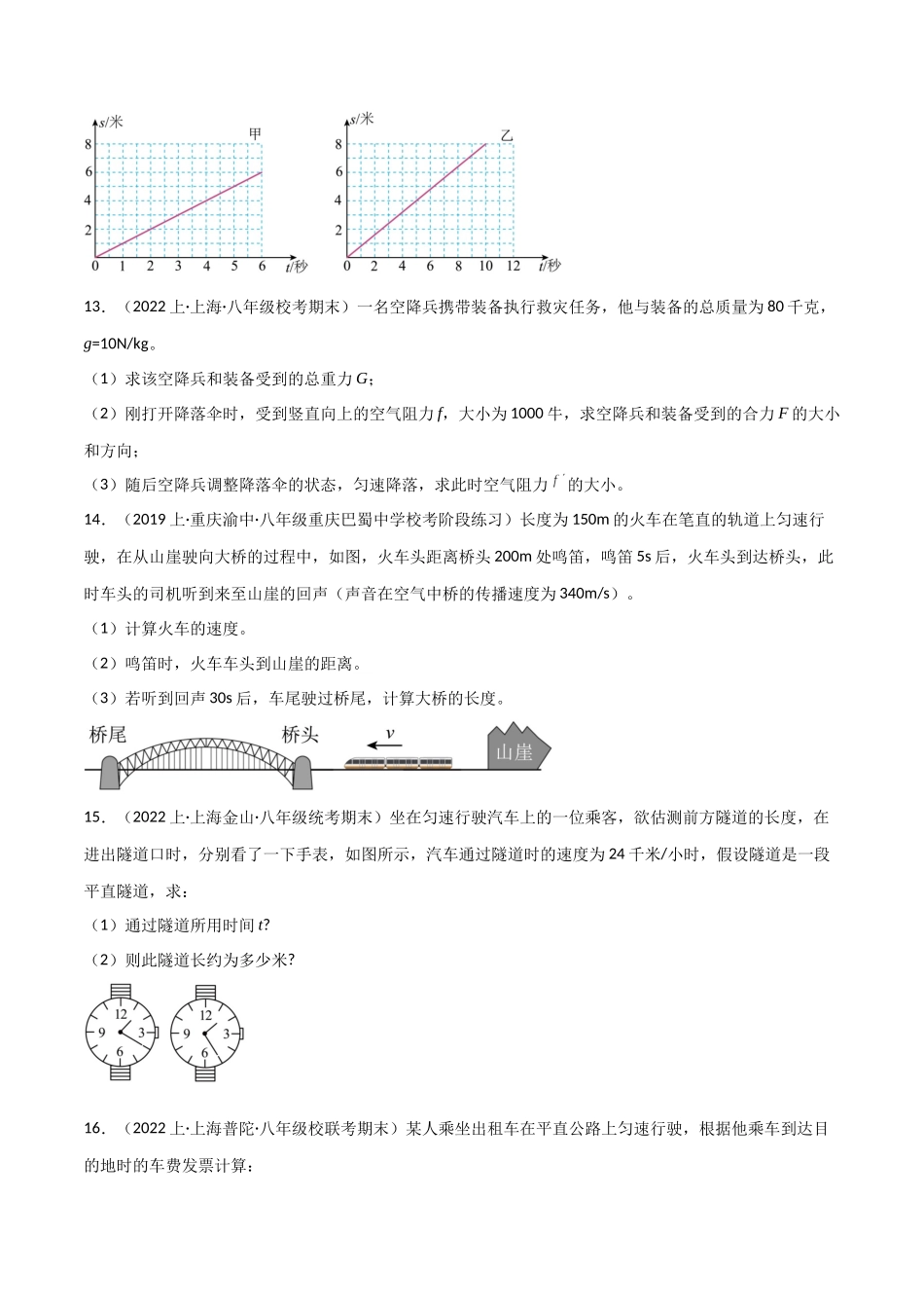 期末计算必刷题（含基础，重点，难点）（原卷版）--2023-2024学年八年级物理第一学期期末挑战满分训练.docx_第3页