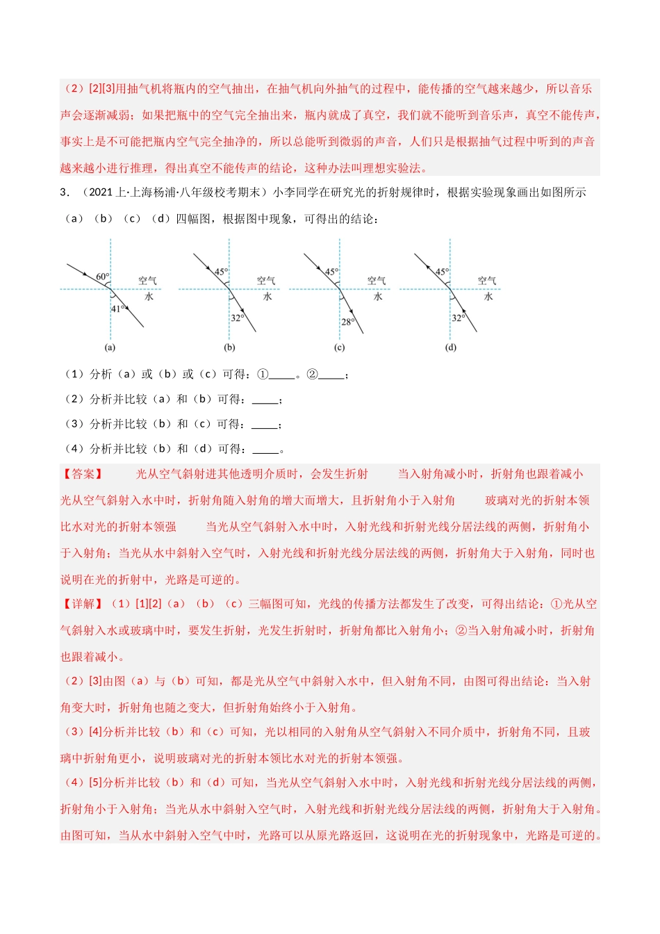 期末实验必刷题（含基础，重点，难点）（解析版）--2023-2024学年八年级物理第一学期期末挑战满分训练.docx_第2页